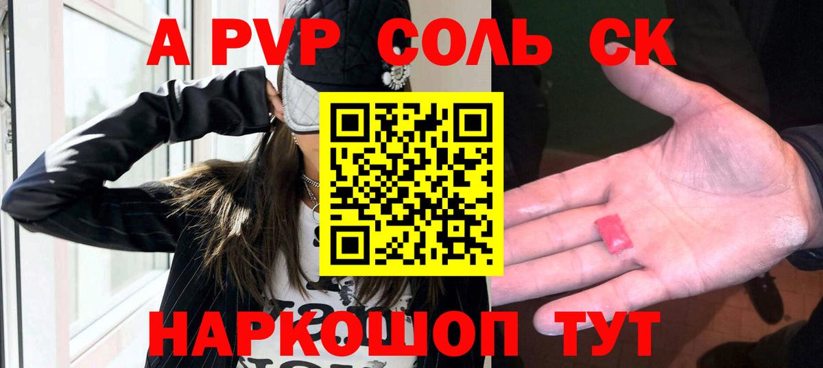 APVP Соль Фрязино