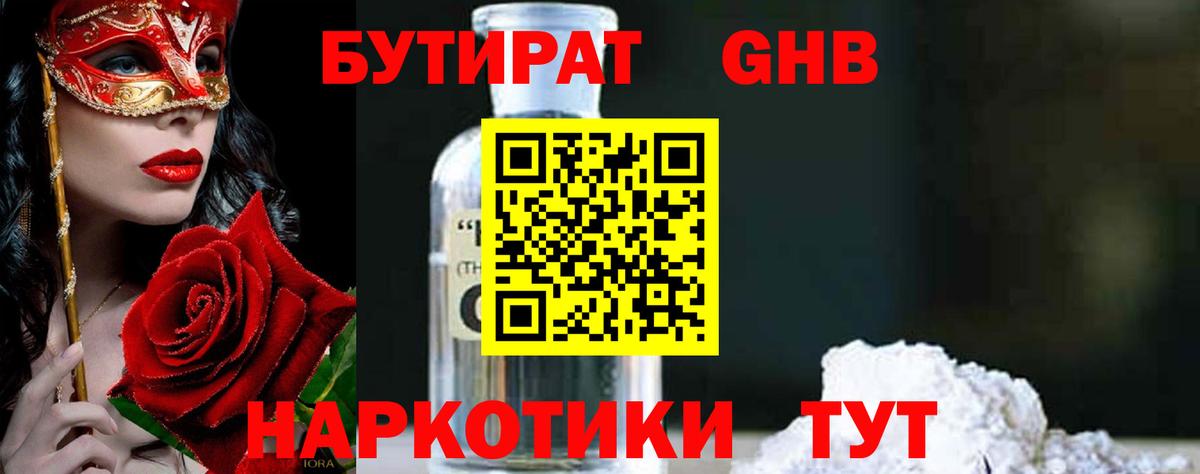 Бутират 99%  Вход с VPN  Бутират  Фрязино 