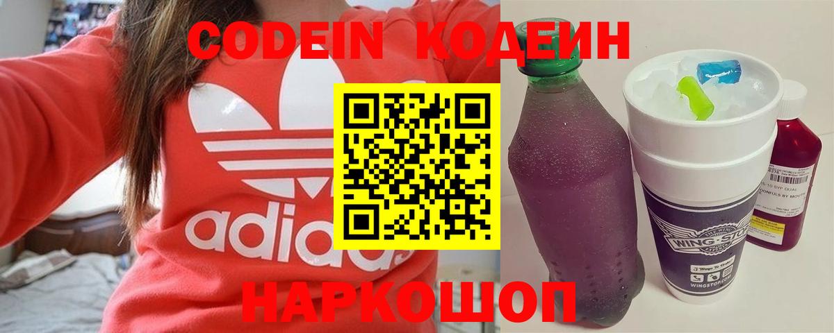 Фрязино  Кодеиновый сироп Lean Purple Drank  Кодеин Purple Drank  Вход с VPN 