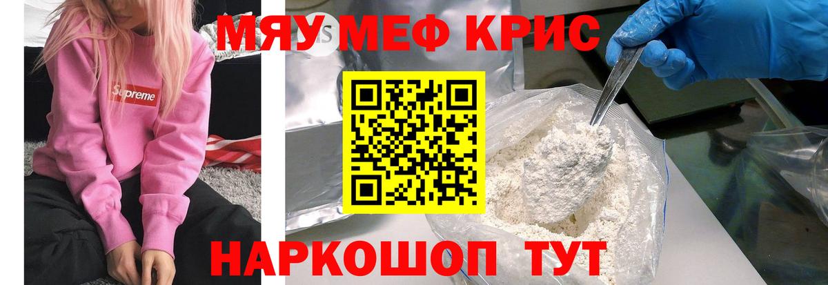 Меф кристаллы Фрязино